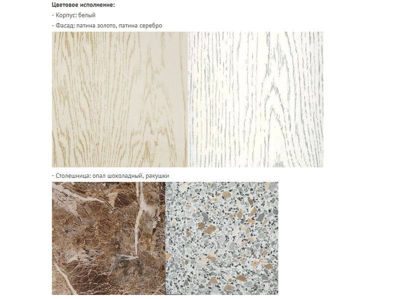 Кухня Патина золото 1800